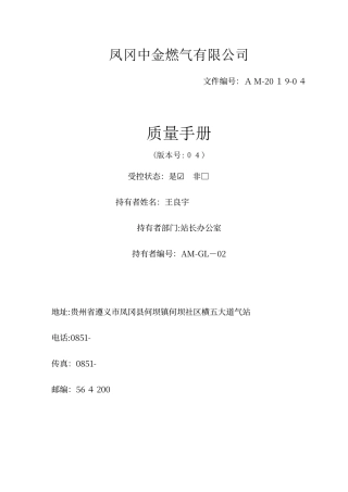 2024年LNG加气站质量管理体系