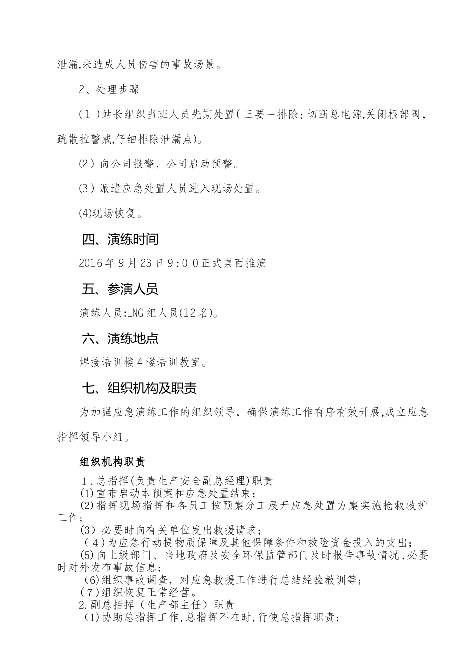 2024年LNG组加气站泄漏应急演练方案_第3页