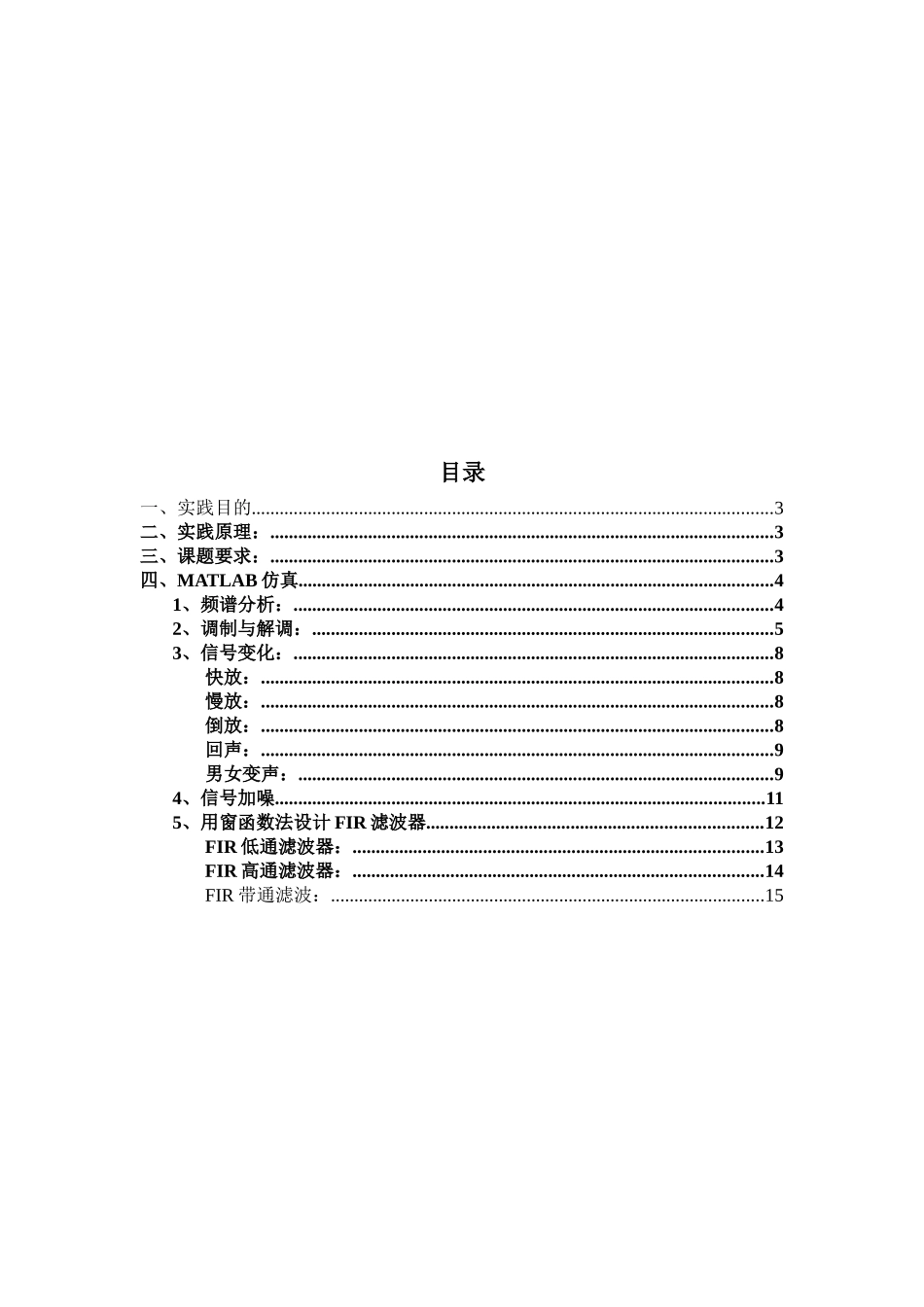 2024年MATLAB语音信号采集与处理_第2页