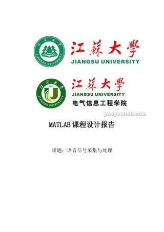 2024年MATLAB语音信号采集与处理