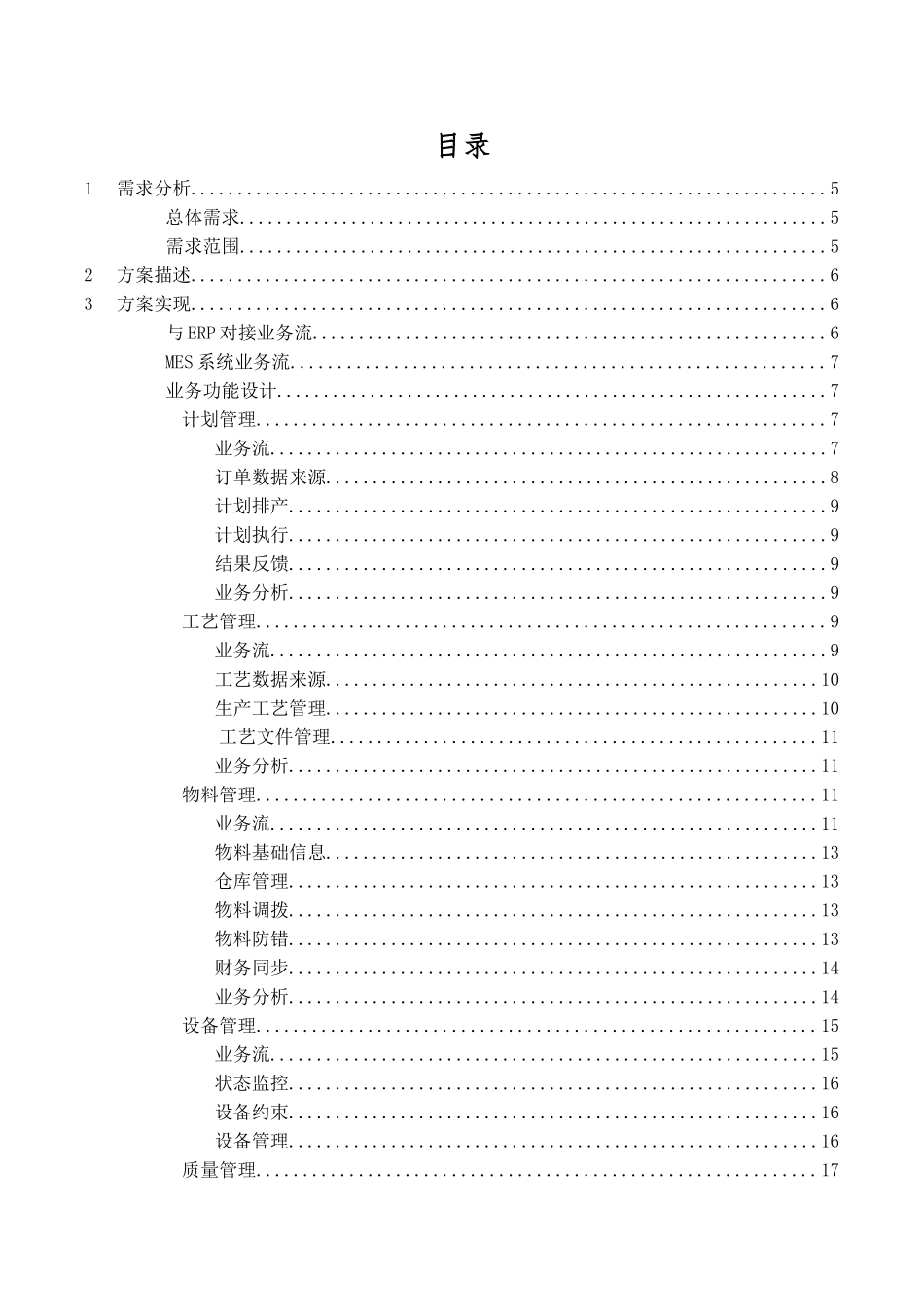 2024年MES系统解决方案_第3页