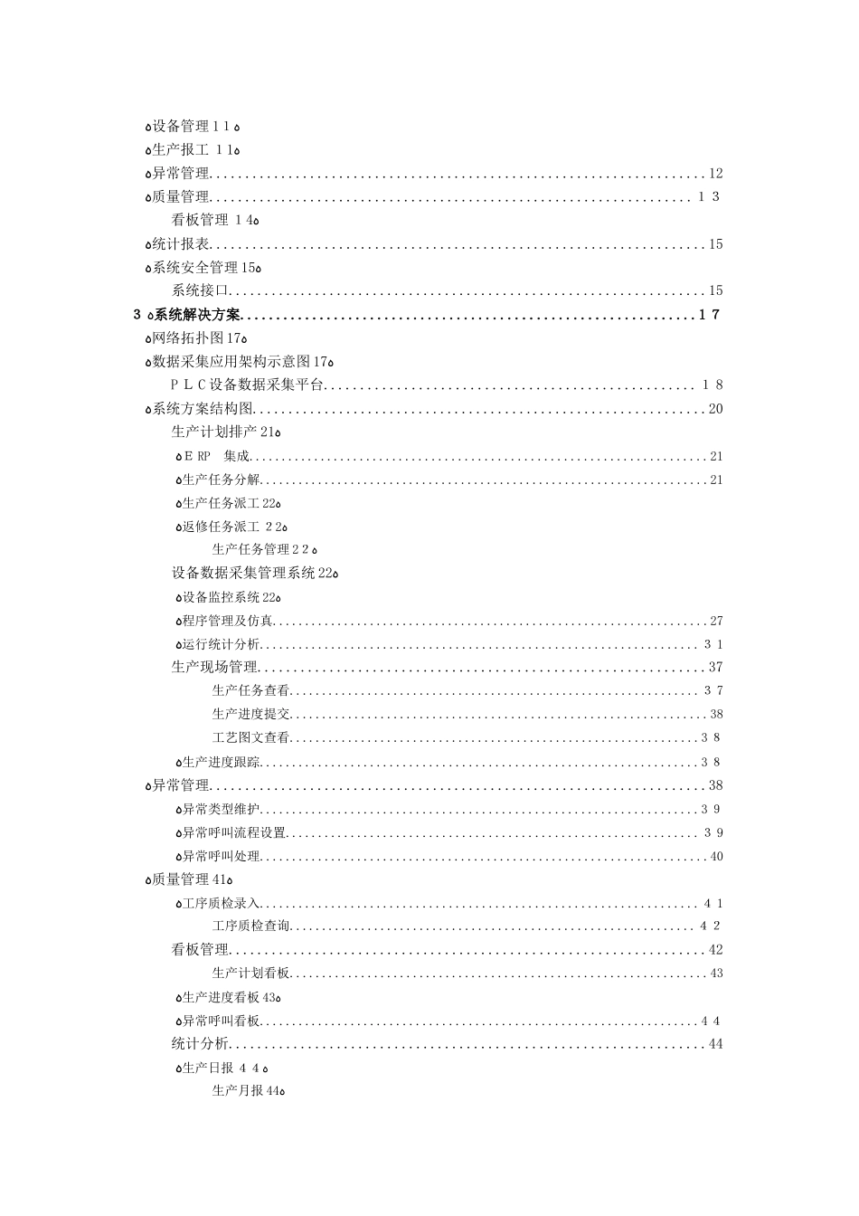 2024年MES系统整体解决方案_第2页