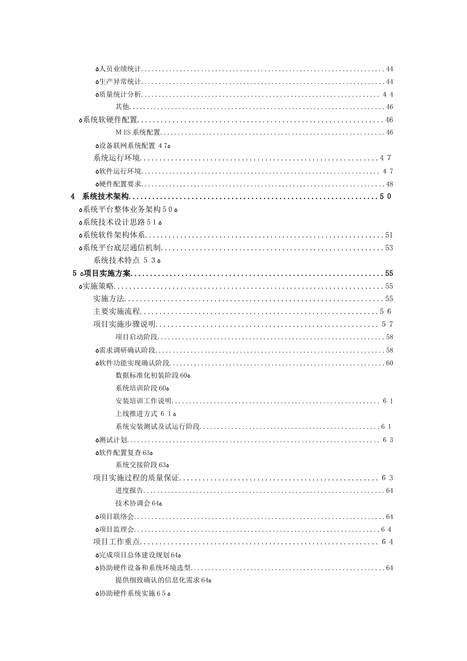 2024年MES系统整体解决方案_第3页