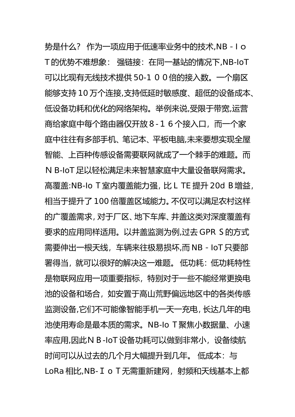 2024年NB-IoT详细解读_第2页