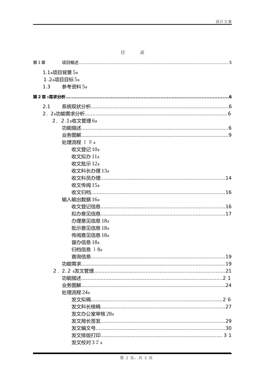 2024年OA系统建设与方案_第2页