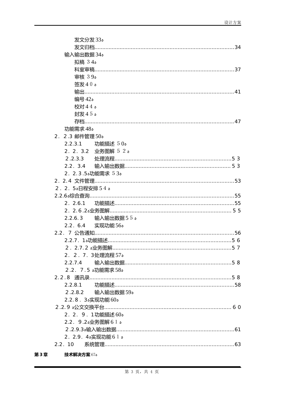 2024年OA系统建设与方案_第3页