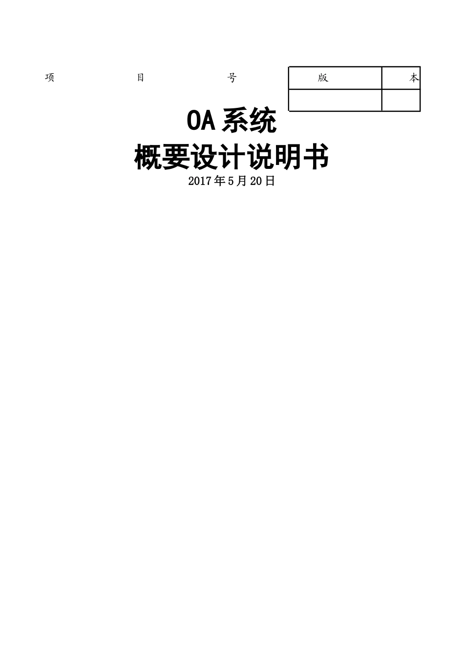 2024年OA系统设计方案_第1页