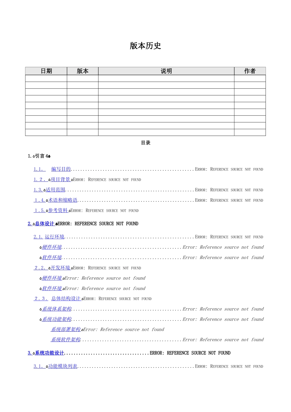 2024年OA系统设计方案_第2页