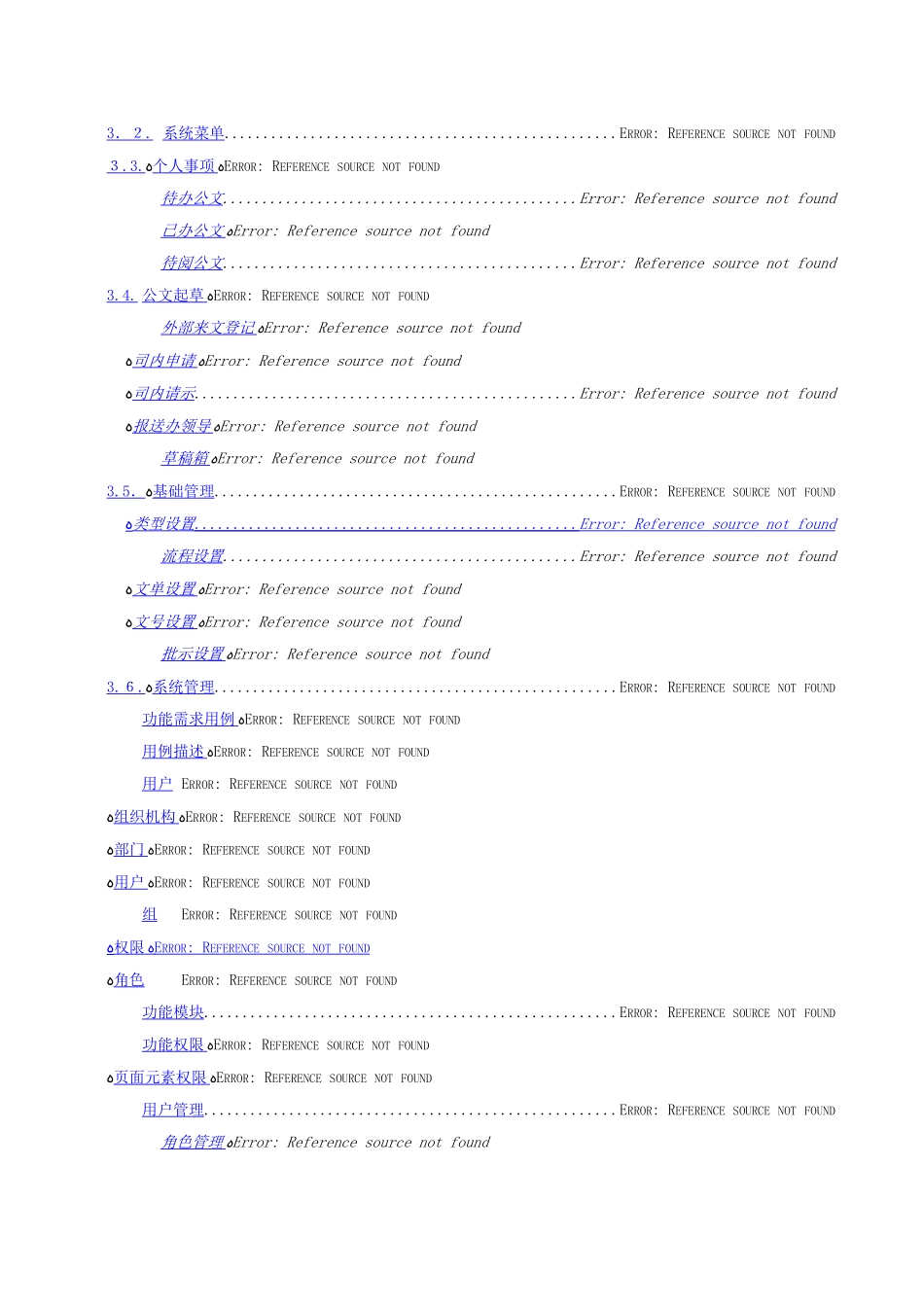 2024年OA系统设计方案_第3页