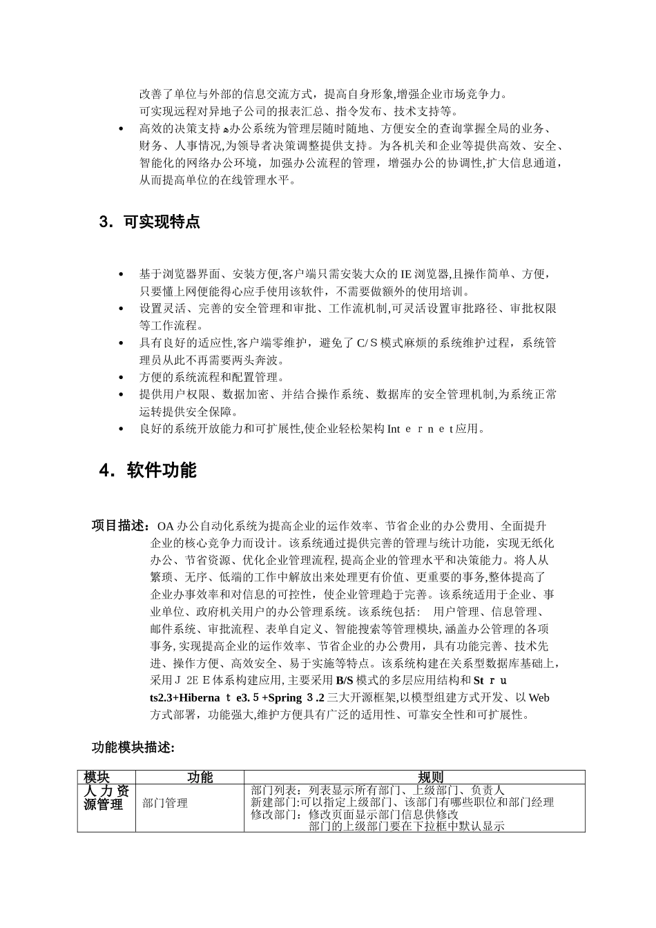 2024年OA智能化的协同办公与管理系统需求文档资料_第2页