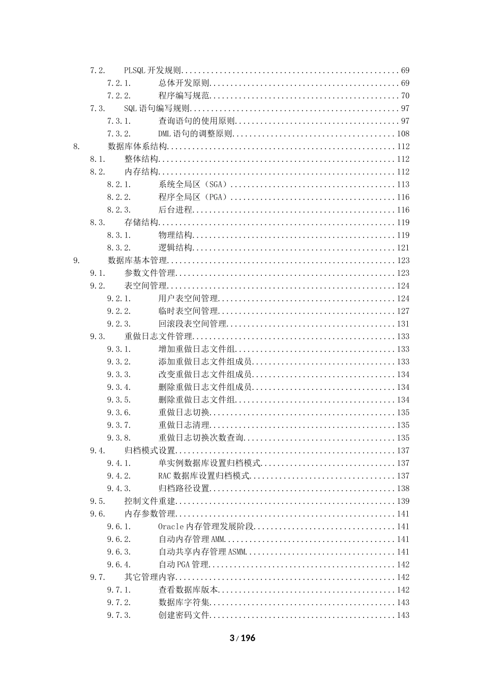 2024年Oracle数据库规划设计和运行维护方案_第3页