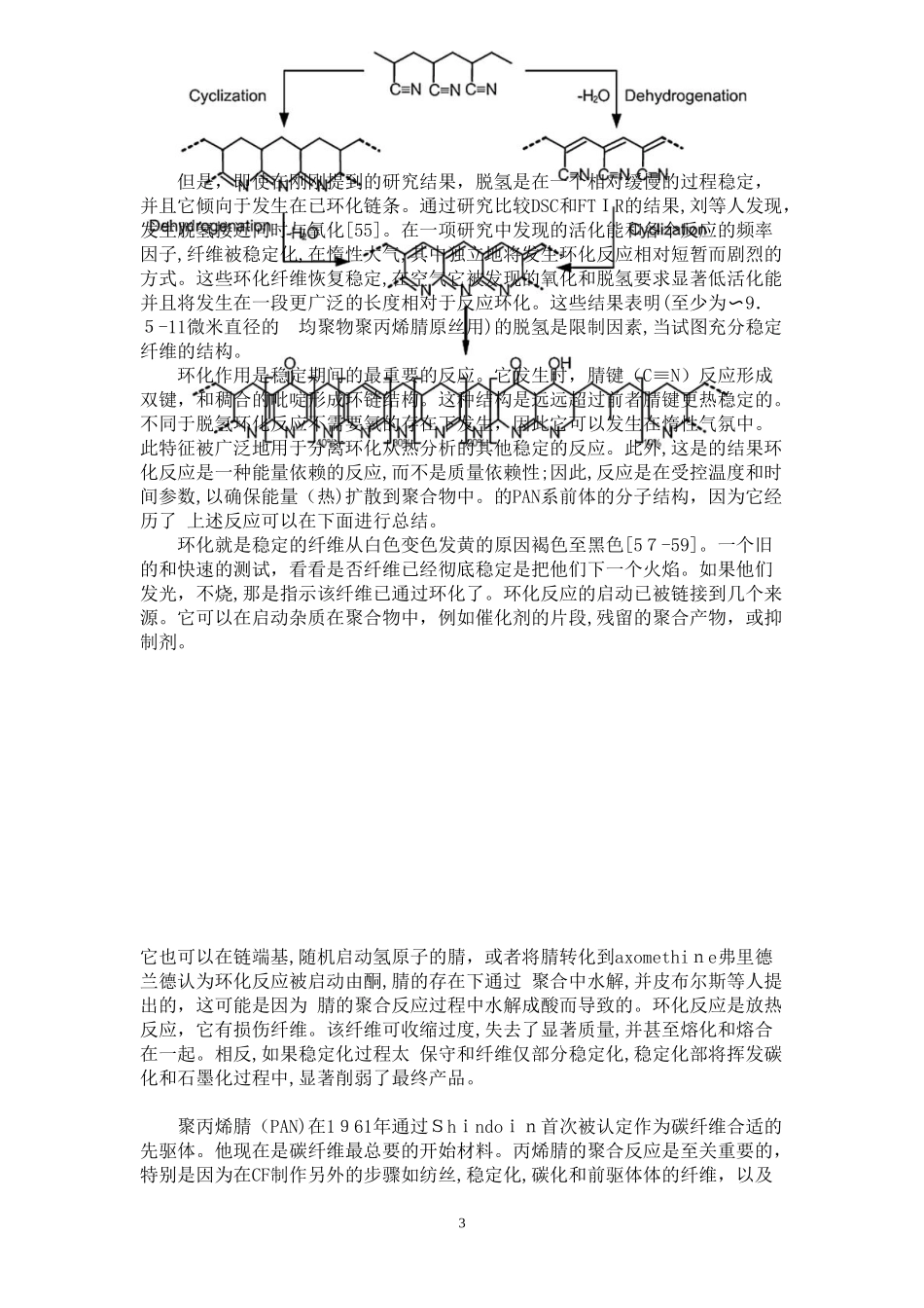 2024年PAN碳纤维讲解_第3页