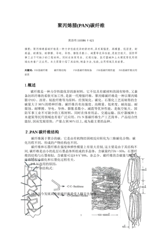 2024年PAN碳纤维讲解