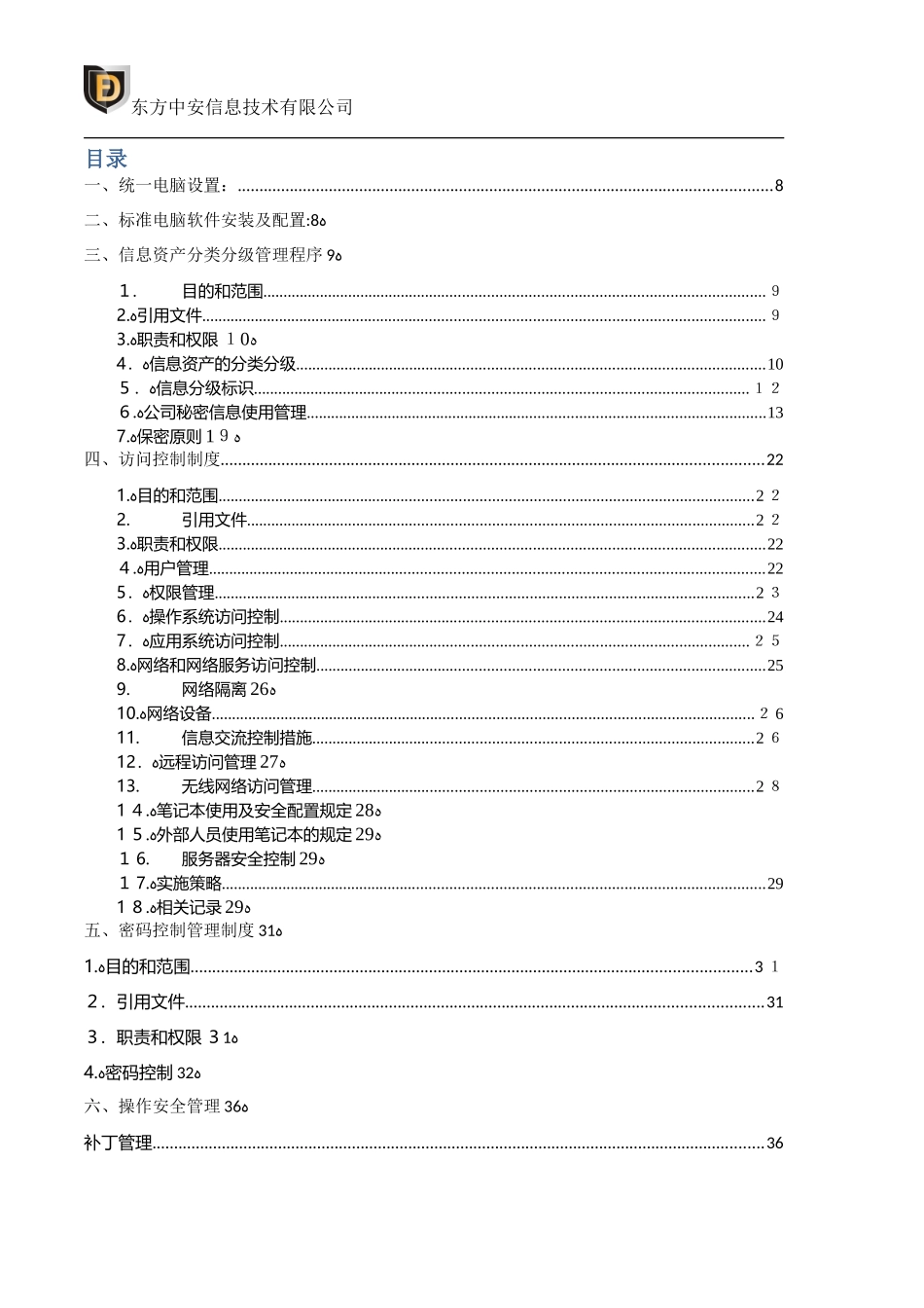 2024年PC桌面标准化说明_第2页