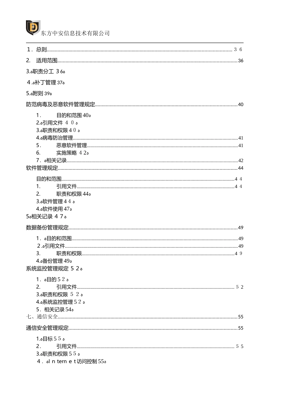 2024年PC桌面标准化说明_第3页