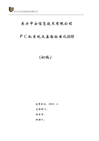 2024年PC桌面标准化说明
