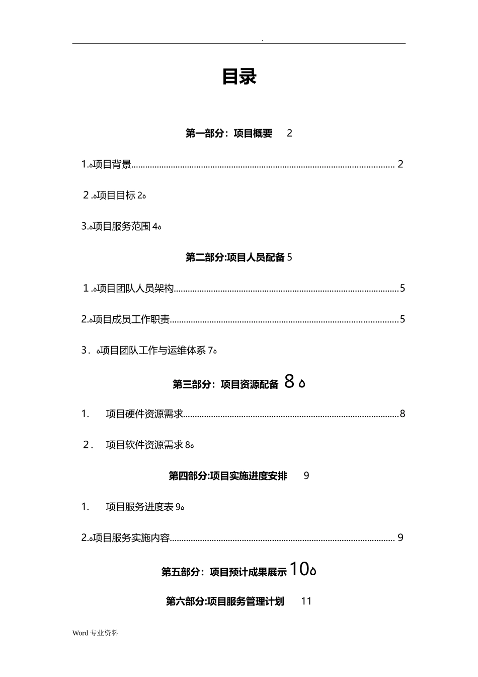 2024年PC桌面项目运维方案_第3页