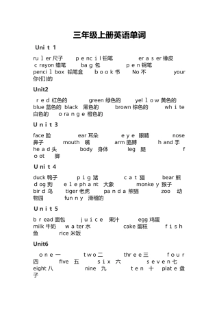2024年pep人教版小学英语单词表