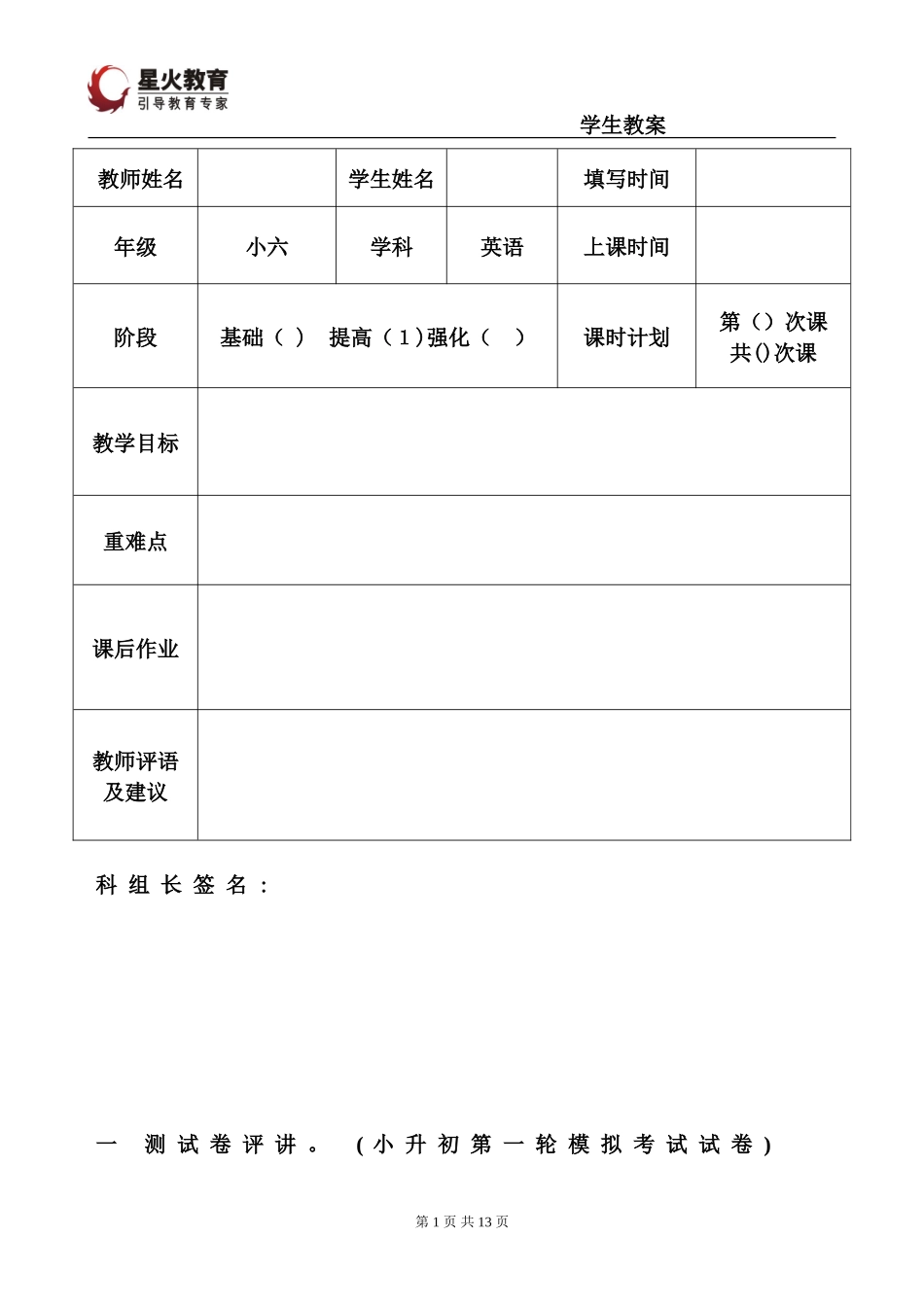 2024年pep小学英语语音知识总复习_第1页