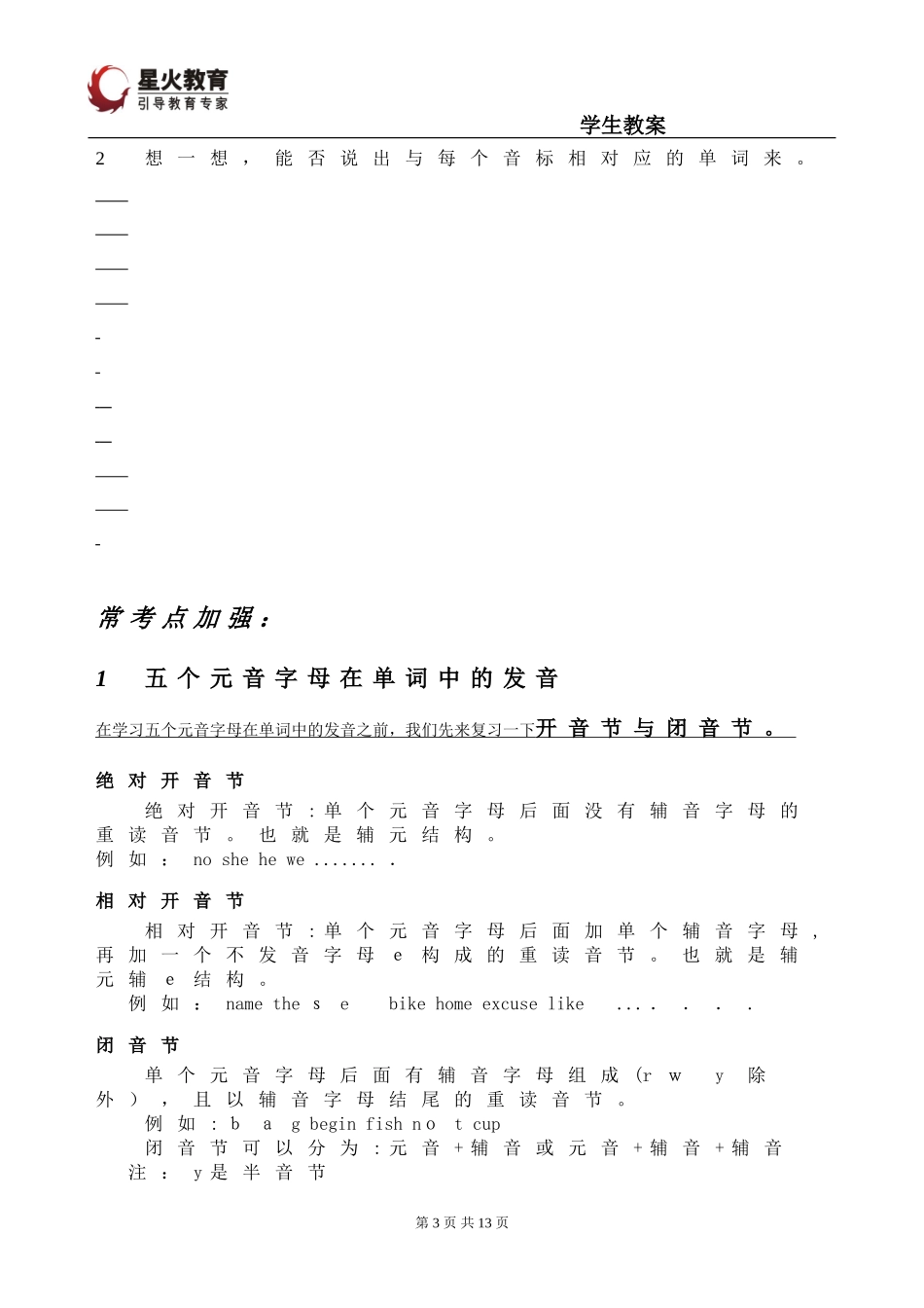 2024年pep小学英语语音知识总复习_第3页