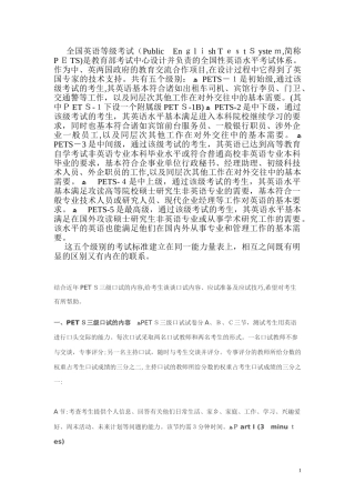 2024年PETS三级口试资料