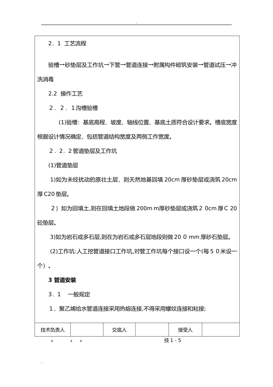 2024年PE给水管道安装技术交底大全_第3页