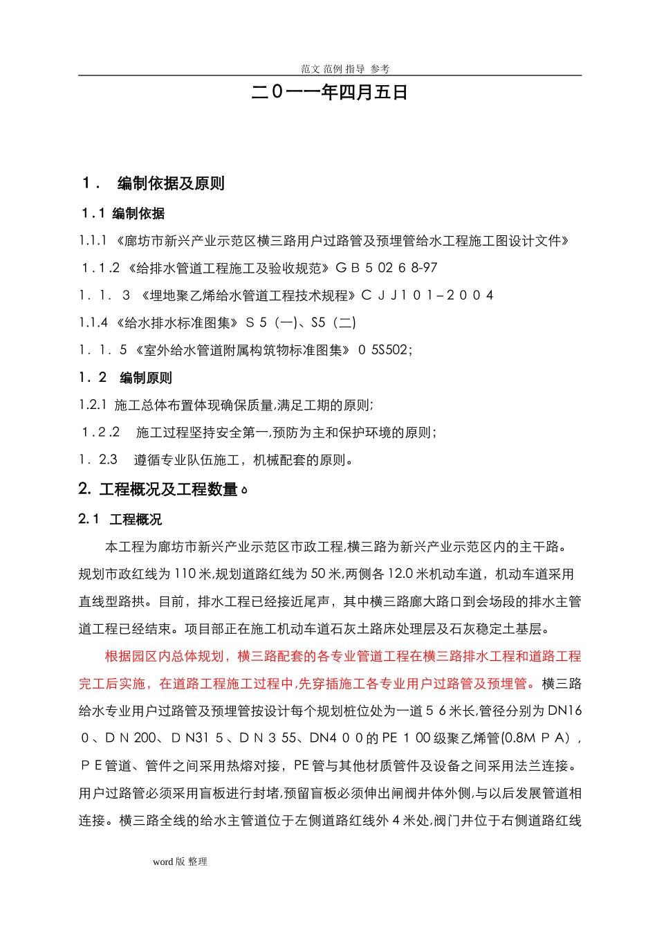 2024年PE给水管道工程施工方案_第3页