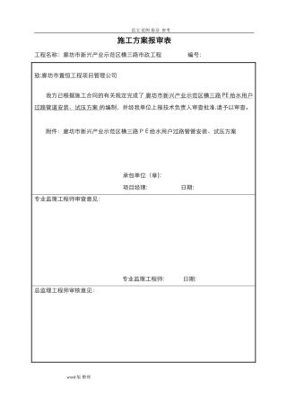 2024年PE给水管道工程施工方案