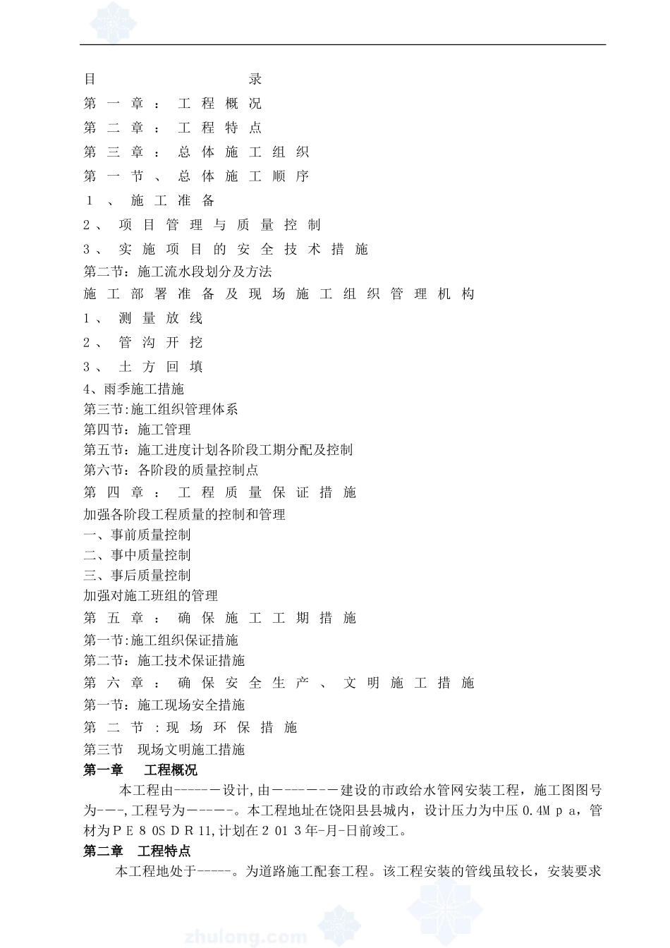 2024年PE给水管道施工组织方案_第2页