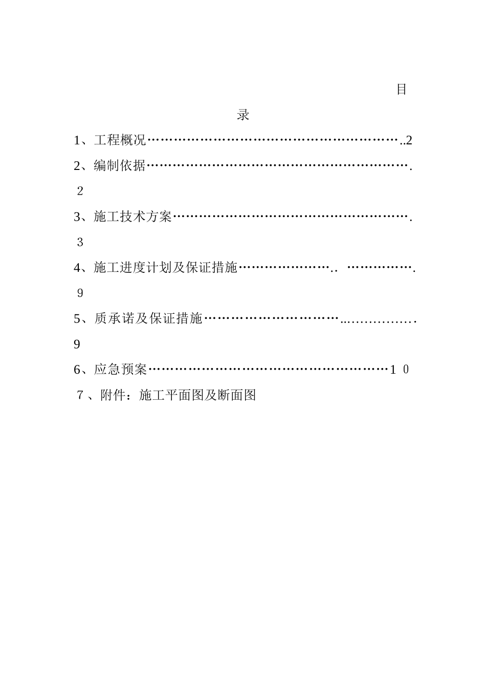 2024年PE管顶管方案_第1页