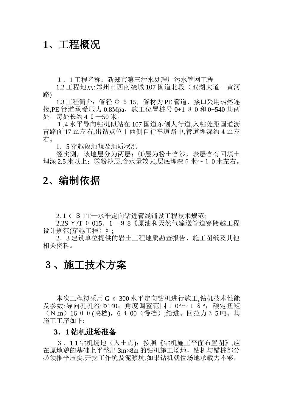 2024年PE管顶管方案_第2页