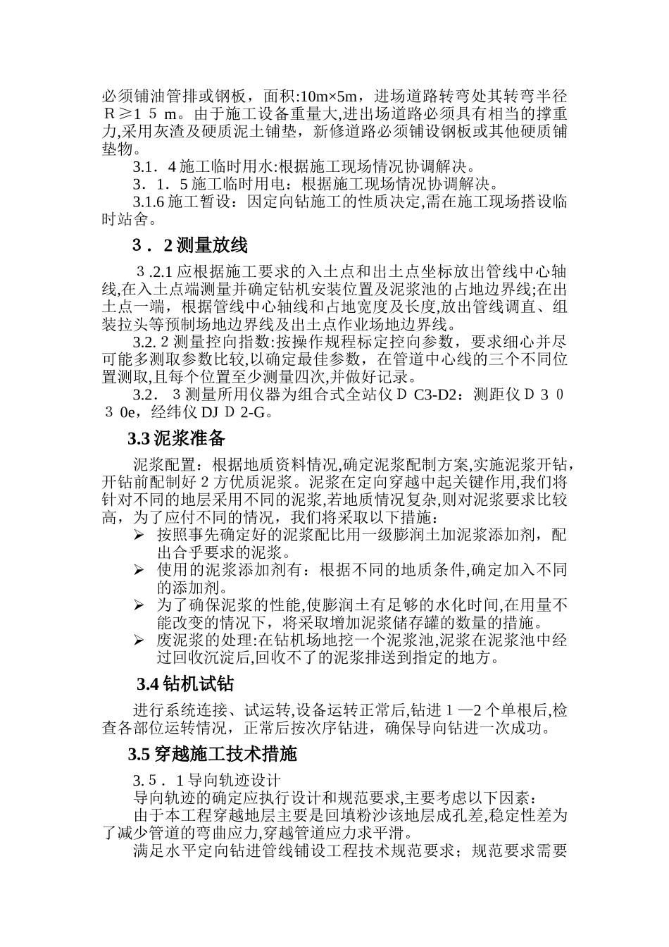 2024年PE管顶管方案_第3页