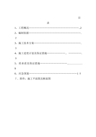 2024年PE管顶管方案