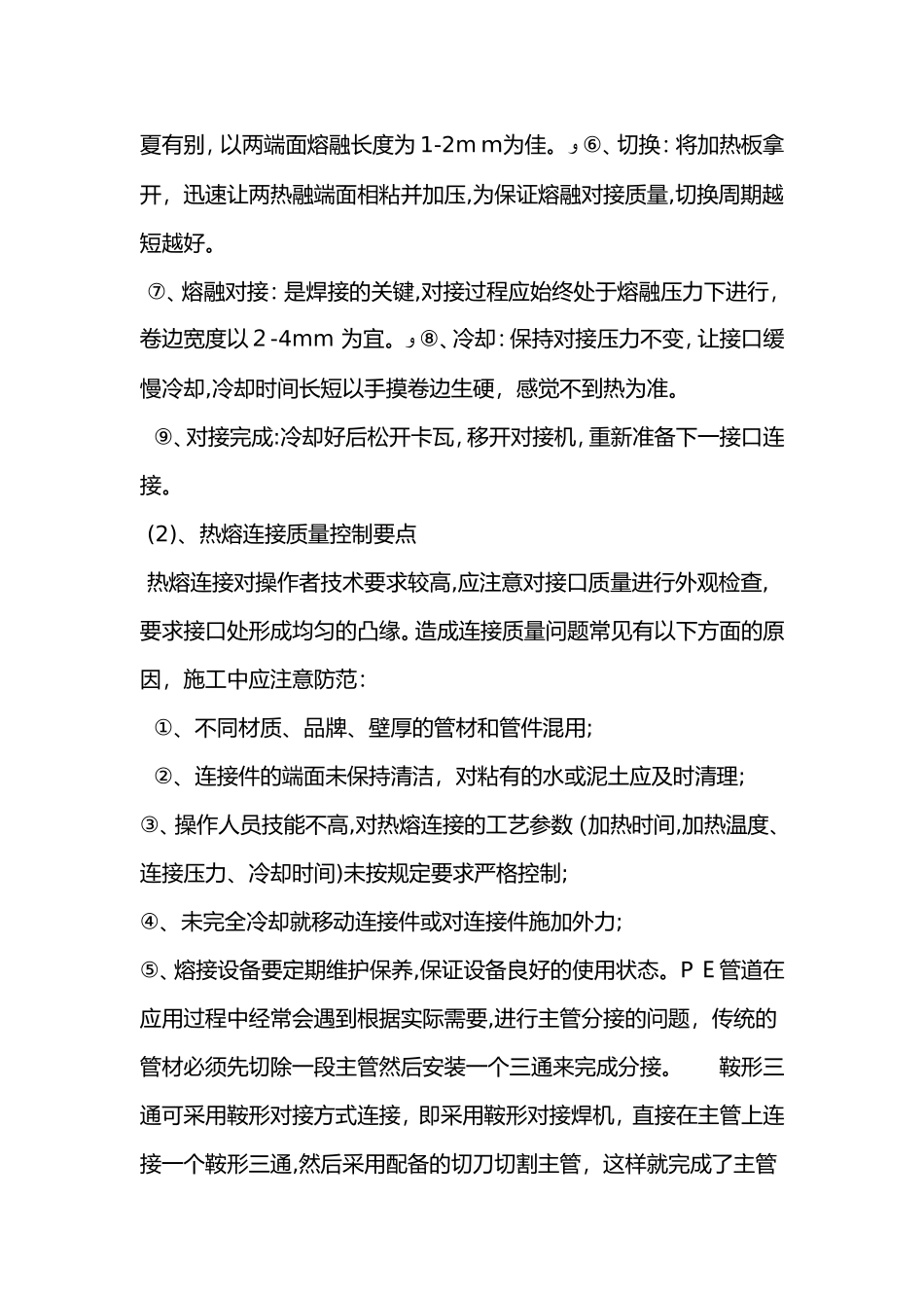 2024年pe管施工组织设计方案_第3页