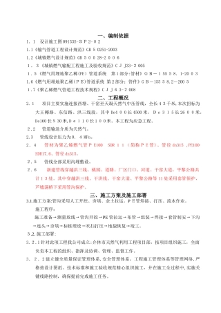 2024年PE管线施工方案