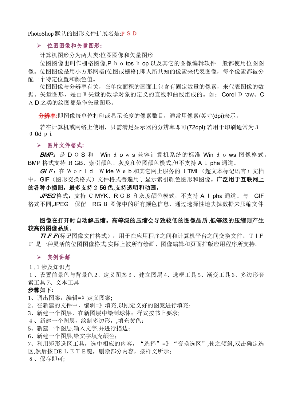 2024年Photoshop课程教案_第2页
