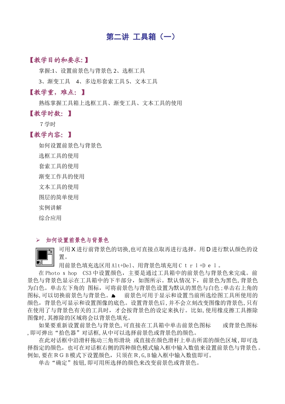 2024年Photoshop课程教案_第3页