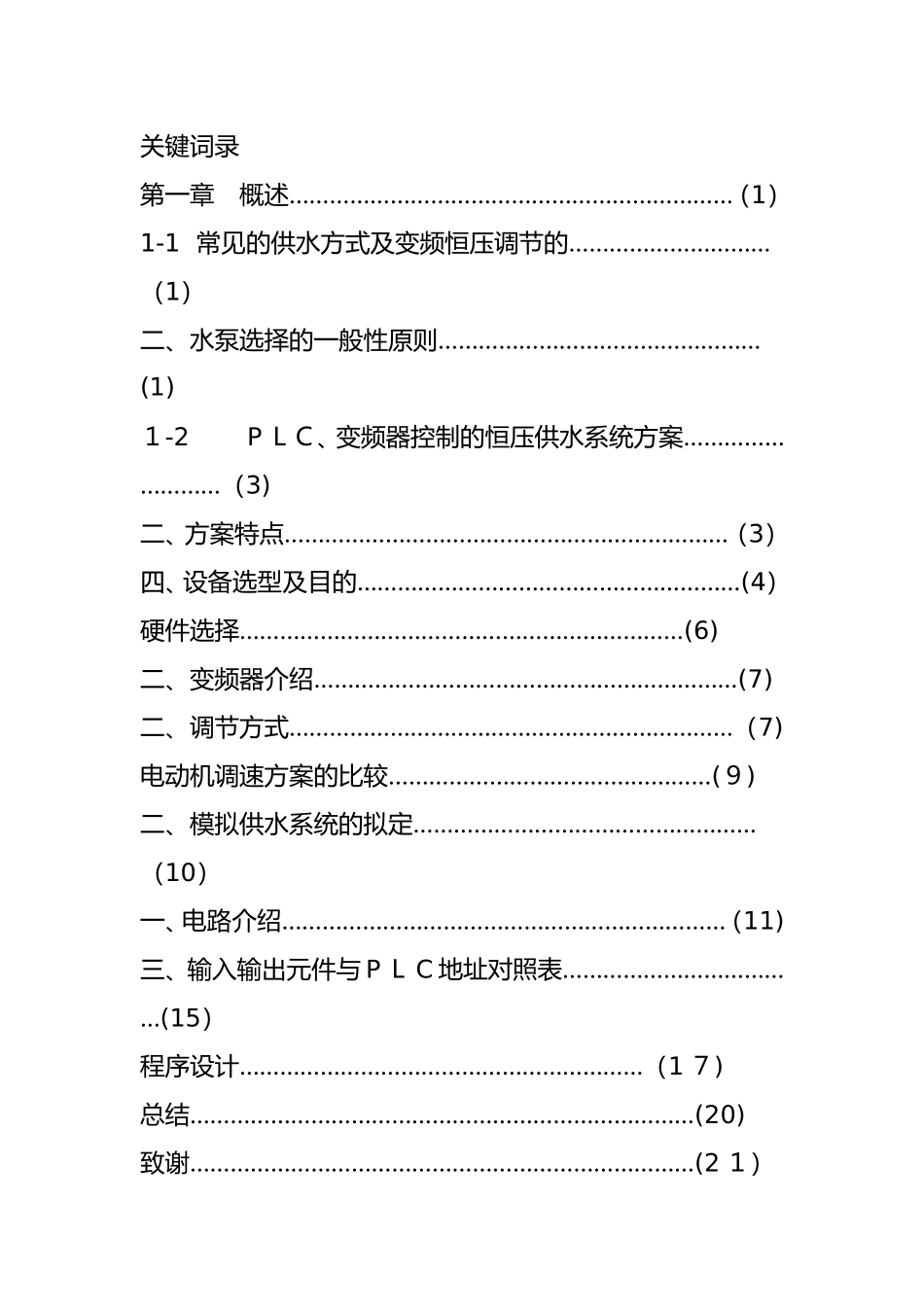 2024年PLC控制恒压供水系统_第2页