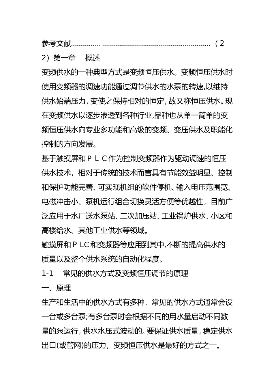 2024年PLC控制恒压供水系统_第3页