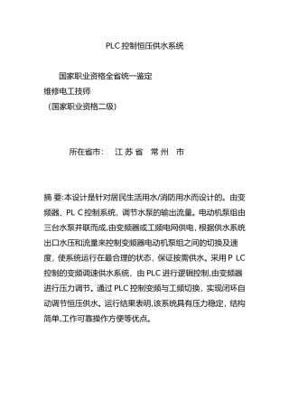2024年PLC控制恒压供水系统