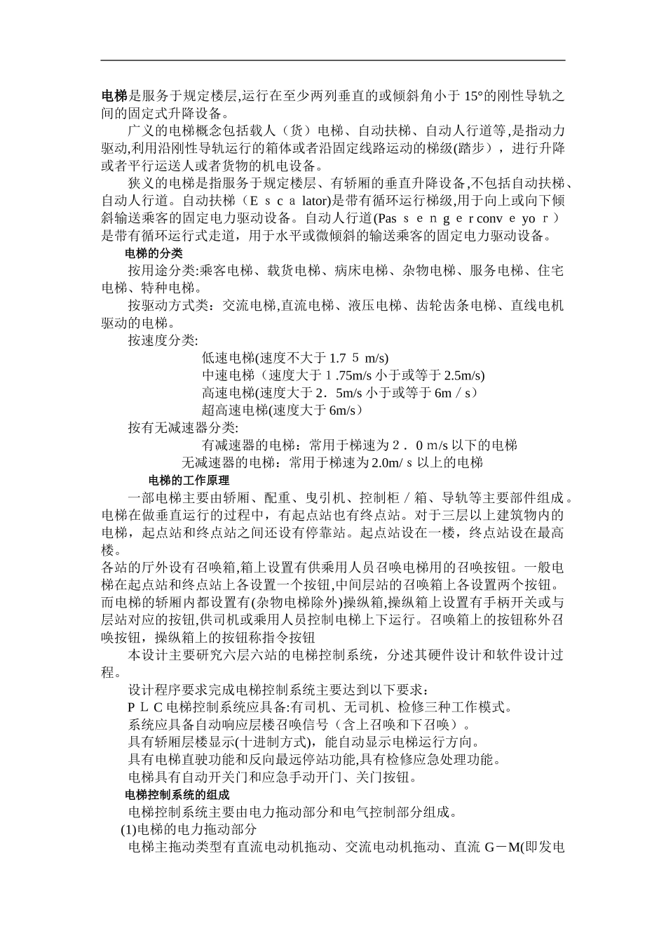 2024年PLC六层电梯控制系统模板_第1页