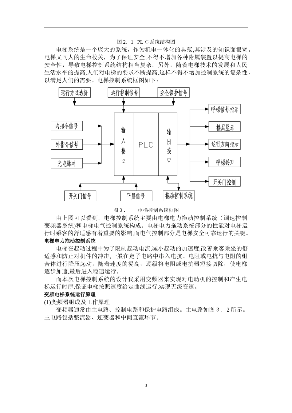 2024年PLC六层电梯控制系统模板_第3页