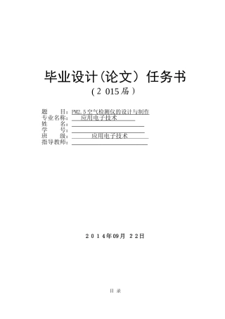 2024年PM2.5空气质量检测仪的设计与制作