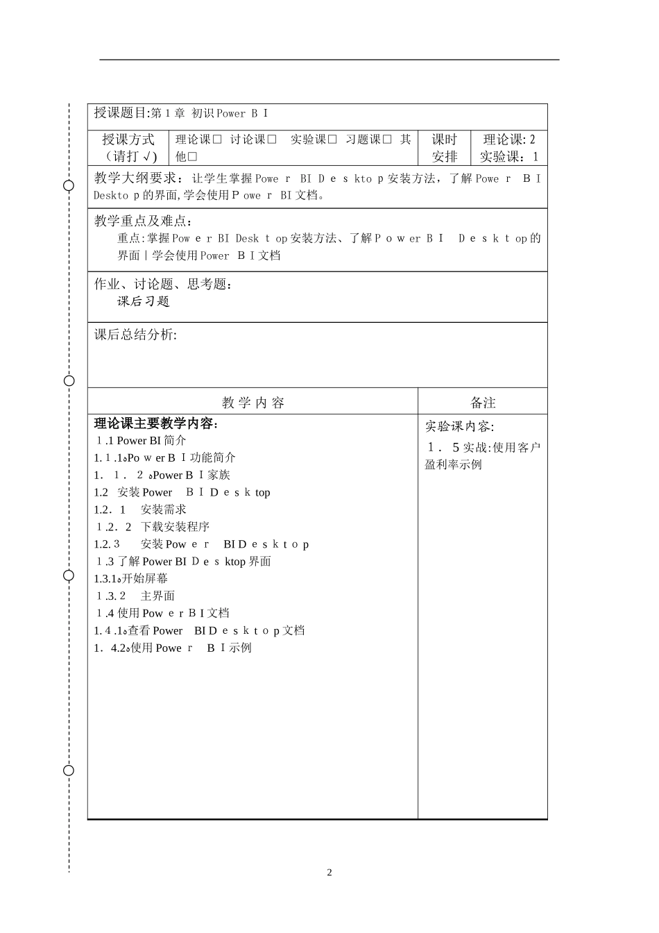 2024年PowerBI数据分析与数据可视化教案_第3页