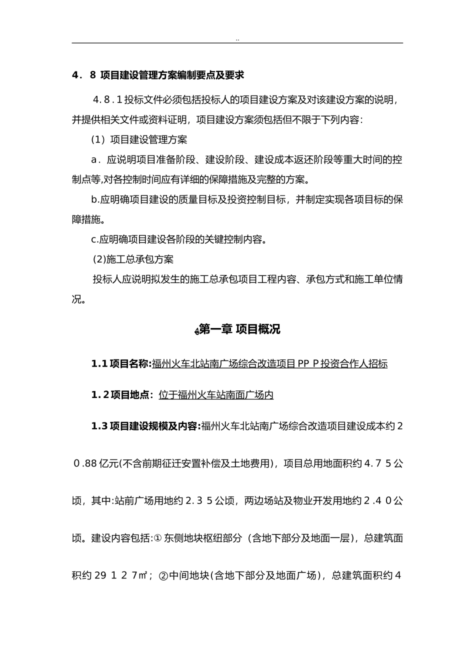 2024年PPP项目建设管理与方案_第1页