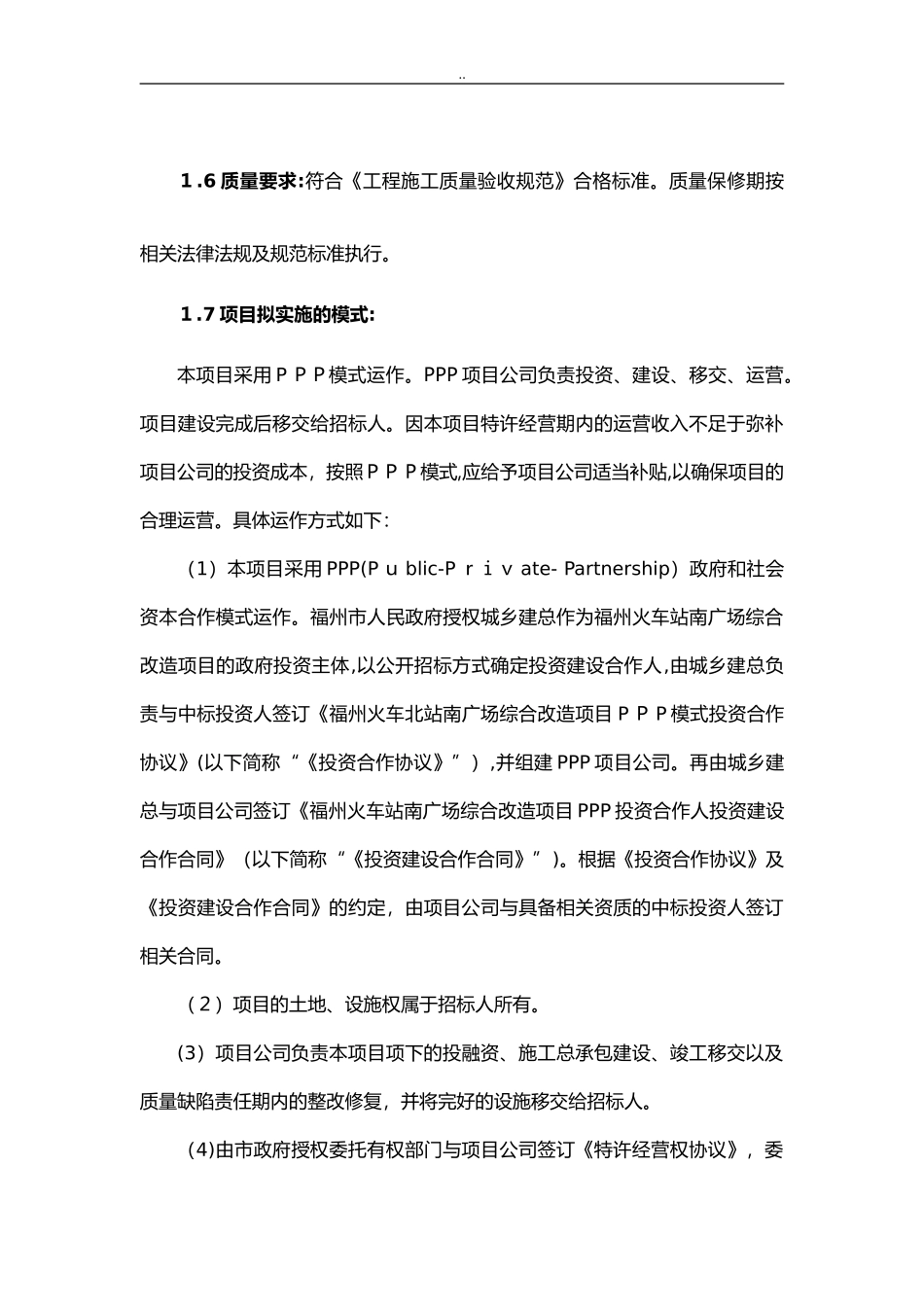 2024年PPP项目建设管理与方案_第3页