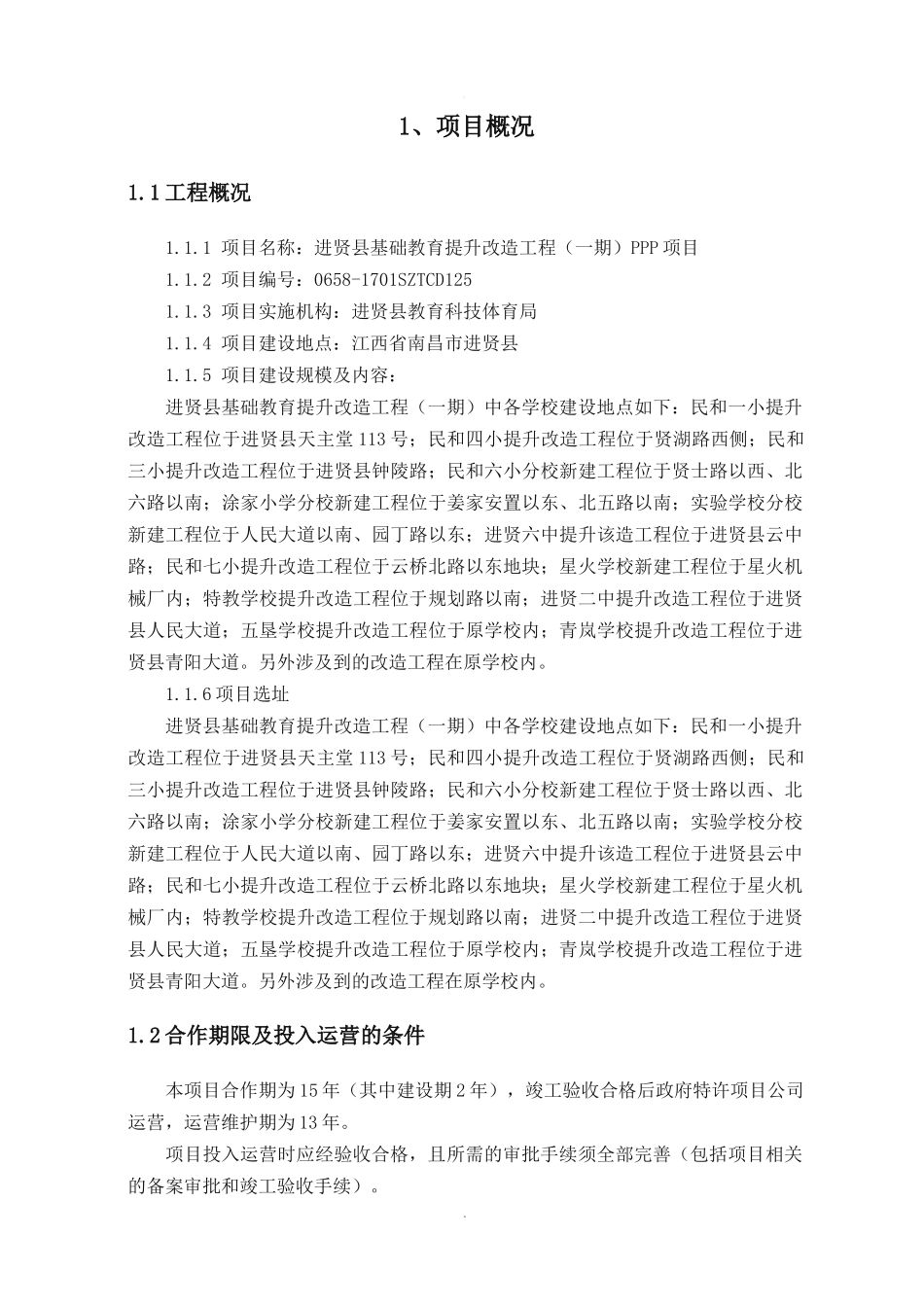 2024年PPP项目运营方案_第3页