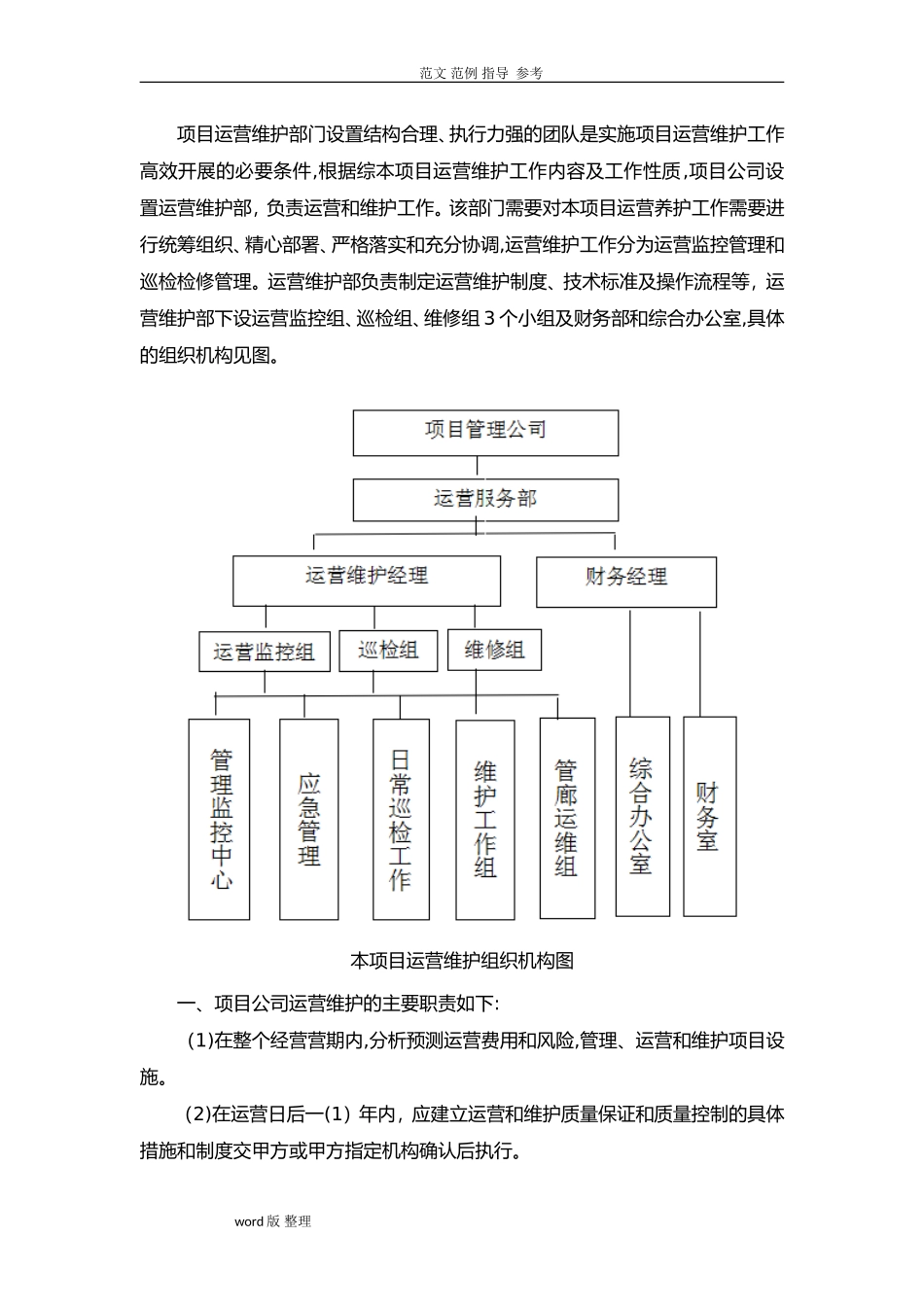 2024年PPP项目运营方案总结_第2页