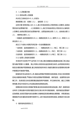 2024年PPP项目运营方案总结