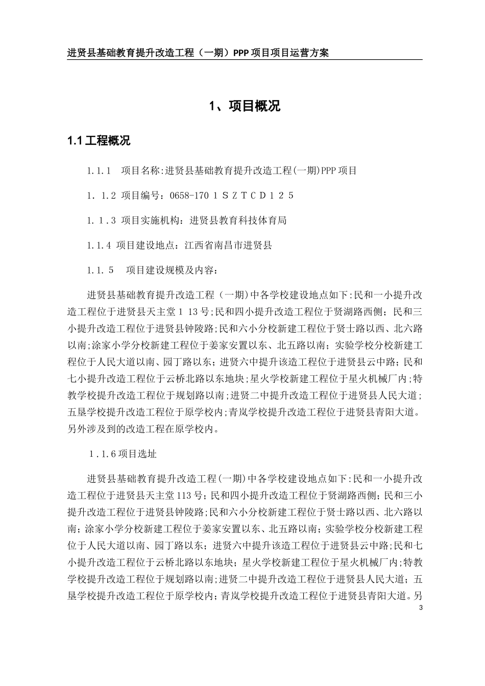 2024年PPP项目运营综合方案_第3页